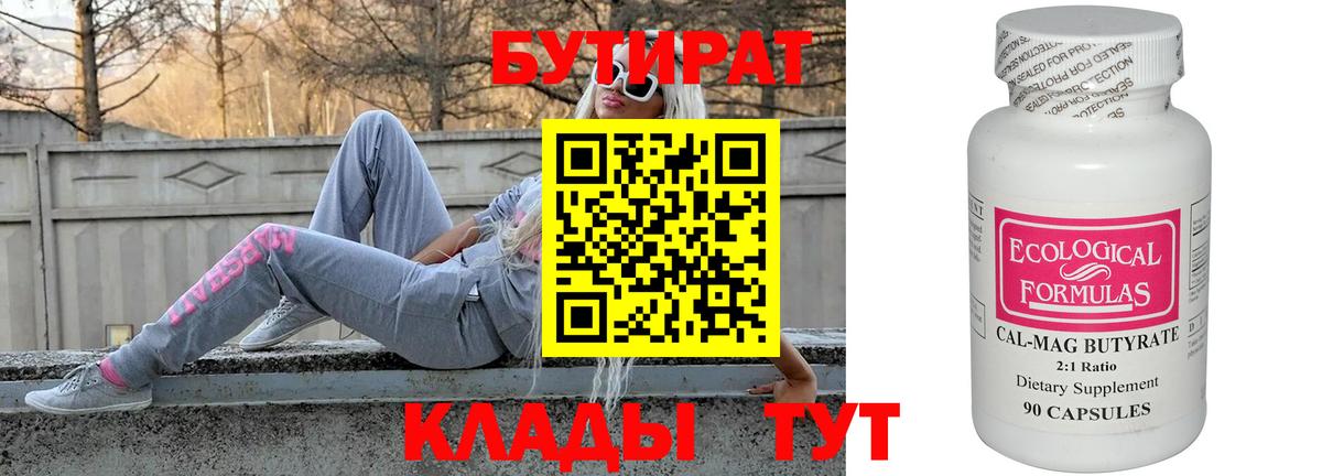 БУТИРАТ оксибутират Ярославль