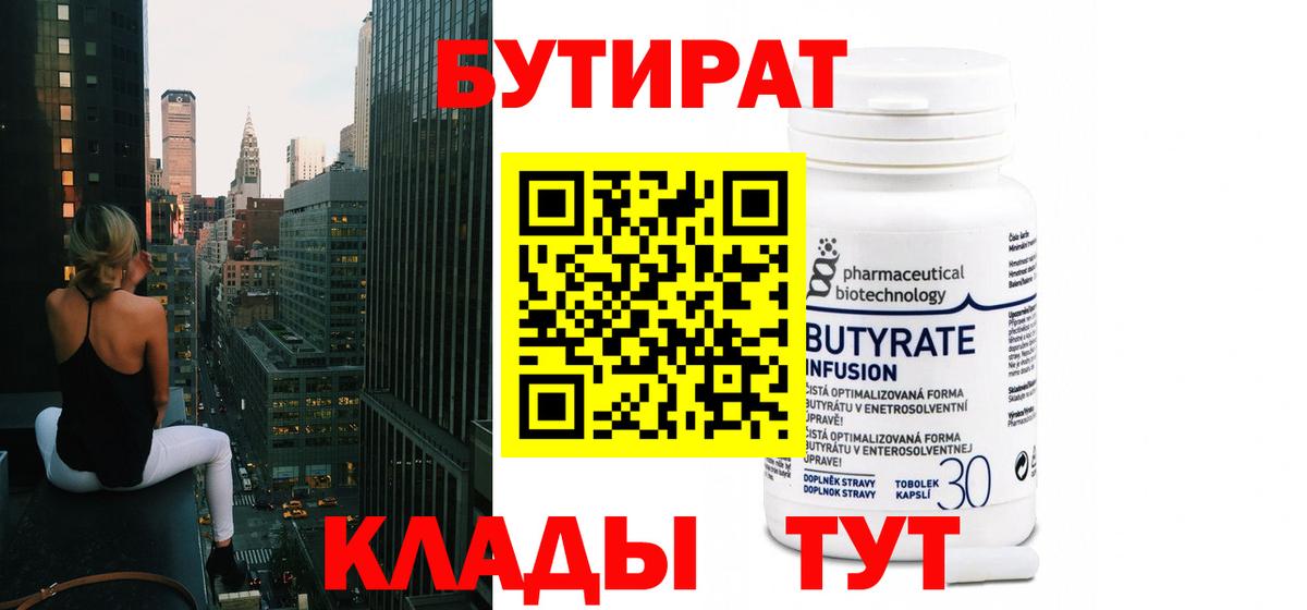 Бутират 1.4BDO  БУТИРАТ  Ярославль  Вход с VPN 