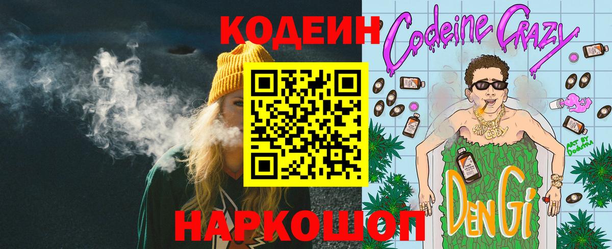 Ярославль  Кодеин Purple Drank  Вход с VPN 