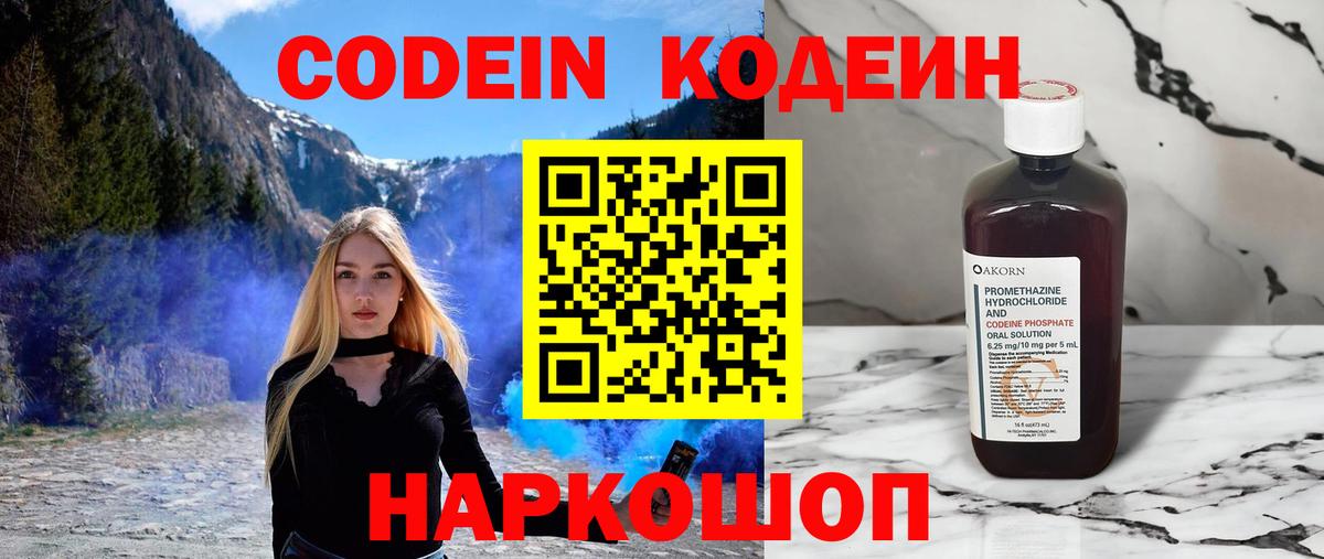 Кодеиновый сироп Lean напиток Lean (лин) Ярославль
