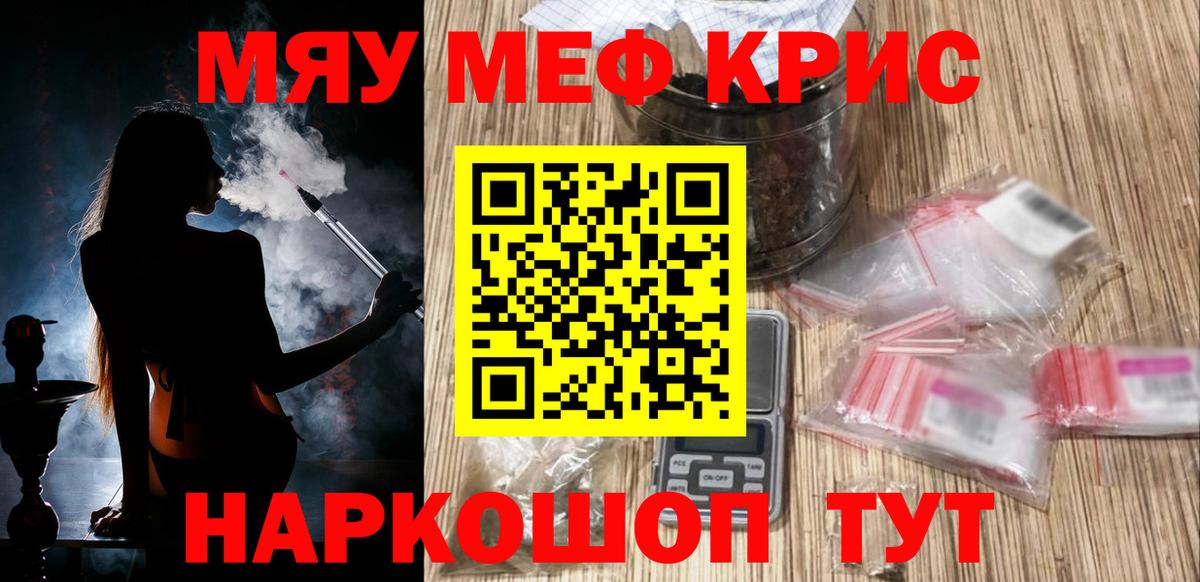 Меф мяу мяу мука Ярославль